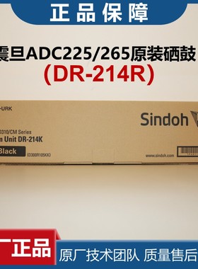 全新原装 震旦ADC225硒鼓 套鼓 震旦ADC265显影仓 鼓组件 新都310