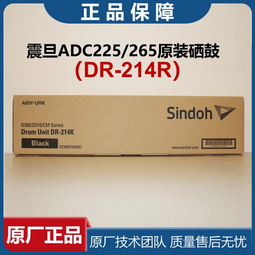 全新原装 震旦ADC225硒鼓 套鼓 震旦ADC265显影仓 鼓组件 新都310