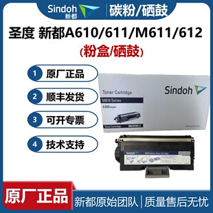 A610 碳粉 新都sindoh圣度M611 粉盒 原装 感光鼓 A611 M612 硒鼓