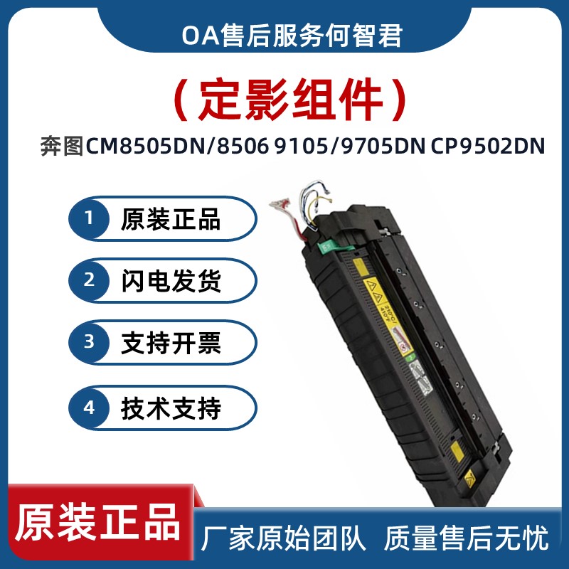 全新 奔图CM8505DN定影加热组件CM9705DN CP9502DN定影器 9105