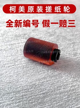 新款原装 美能达C226搓纸轮C224柯美B287 364 454纸盒搓纸轮C283