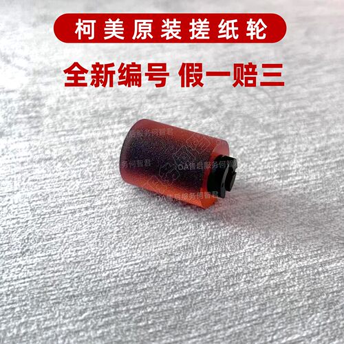 新款原装 美能达C226搓纸轮C224柯美B287 364 454纸盒搓纸轮C283