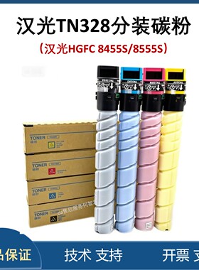 原装分装汉光HGFC粉盒 墨粉 碳粉 8455S/8555S