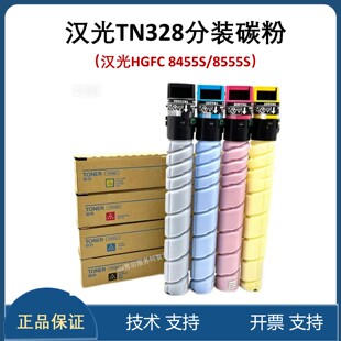 原装分装汉光HGFC粉盒 墨粉 碳粉 8455S/8555S