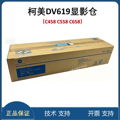 柯尼卡美能达 C458 C558 C658黑色 彩色显影器 显影仓 载体DV619