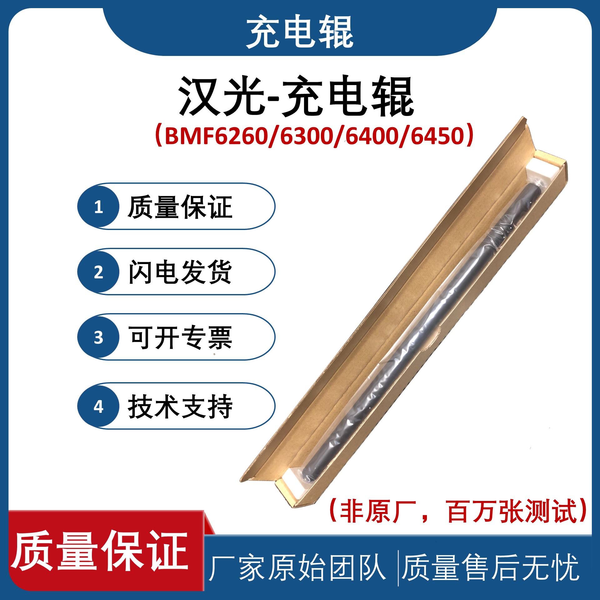 适用 汉光BM6300充电辊 6260充电棒 BMF6400 6450 充电棍