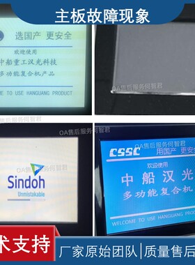 汉光6260主板维修6300系统板 汉光BMF6400 6450电路板 拆机 全新