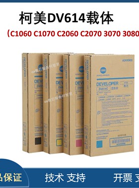 柯尼卡美能达DV614 C1060 C1070 C2060 C2070 3070 3080载体 铁粉