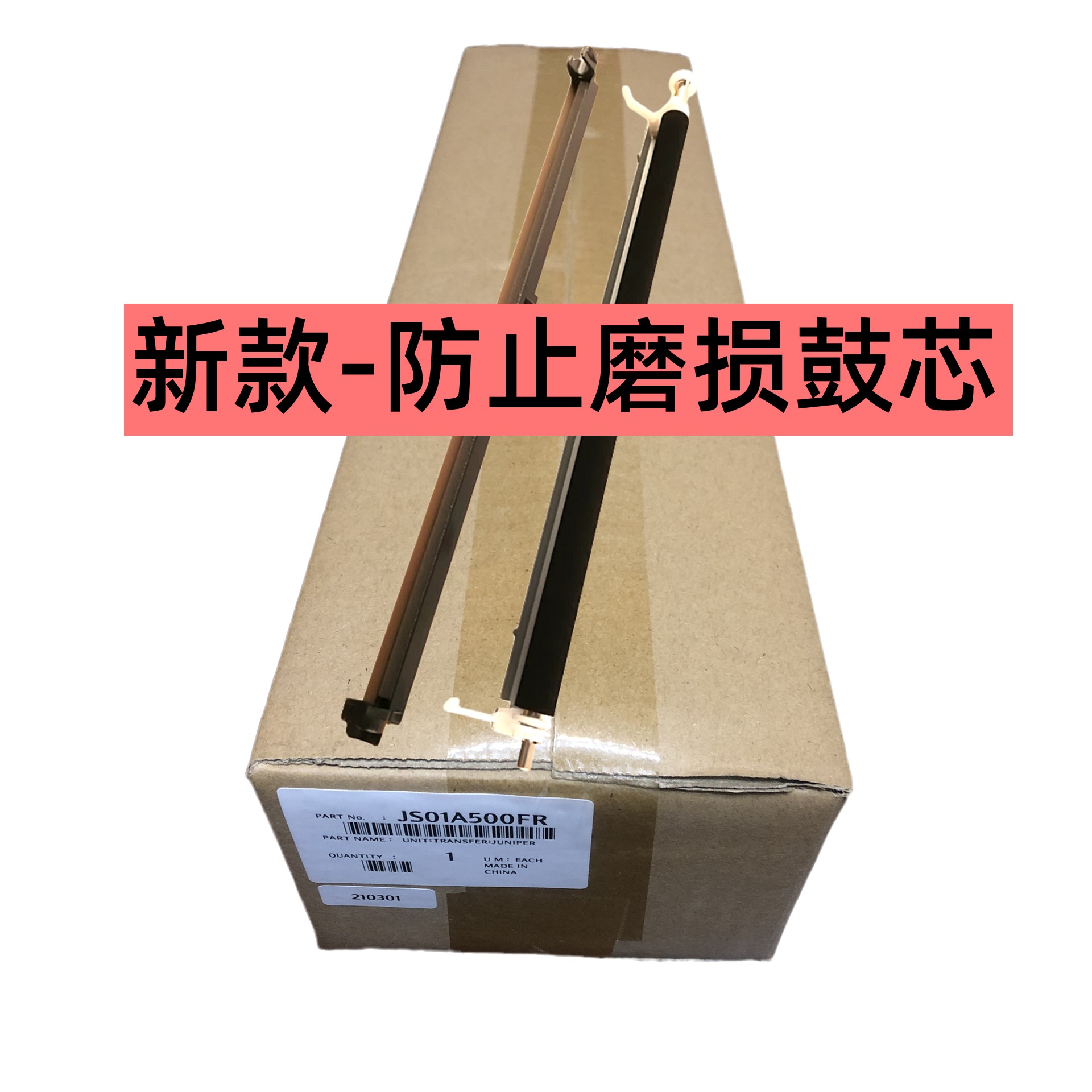 全新原装 新款 汉光BMF6300 6260转印 6400 6450转印辊组件