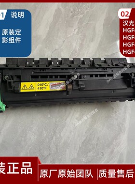 全新原装汉光联创6216定影组件HGF6226定影器6246加热组件6262