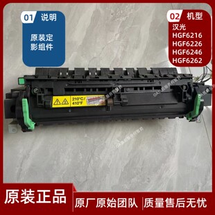 汉光联创6216定影组件HGF6226定影器6246加热组件6262 全新原装