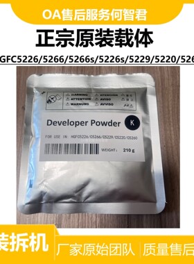 原装拆机 汉光C5226载体C5266 C5229铁粉C5266s C5220/5260显影剂
