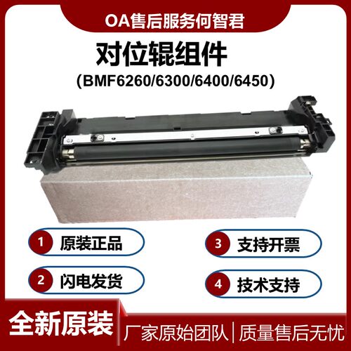 原装 汉光BMF6450对位辊组件 对位组件 对位棍6260 6300 6400