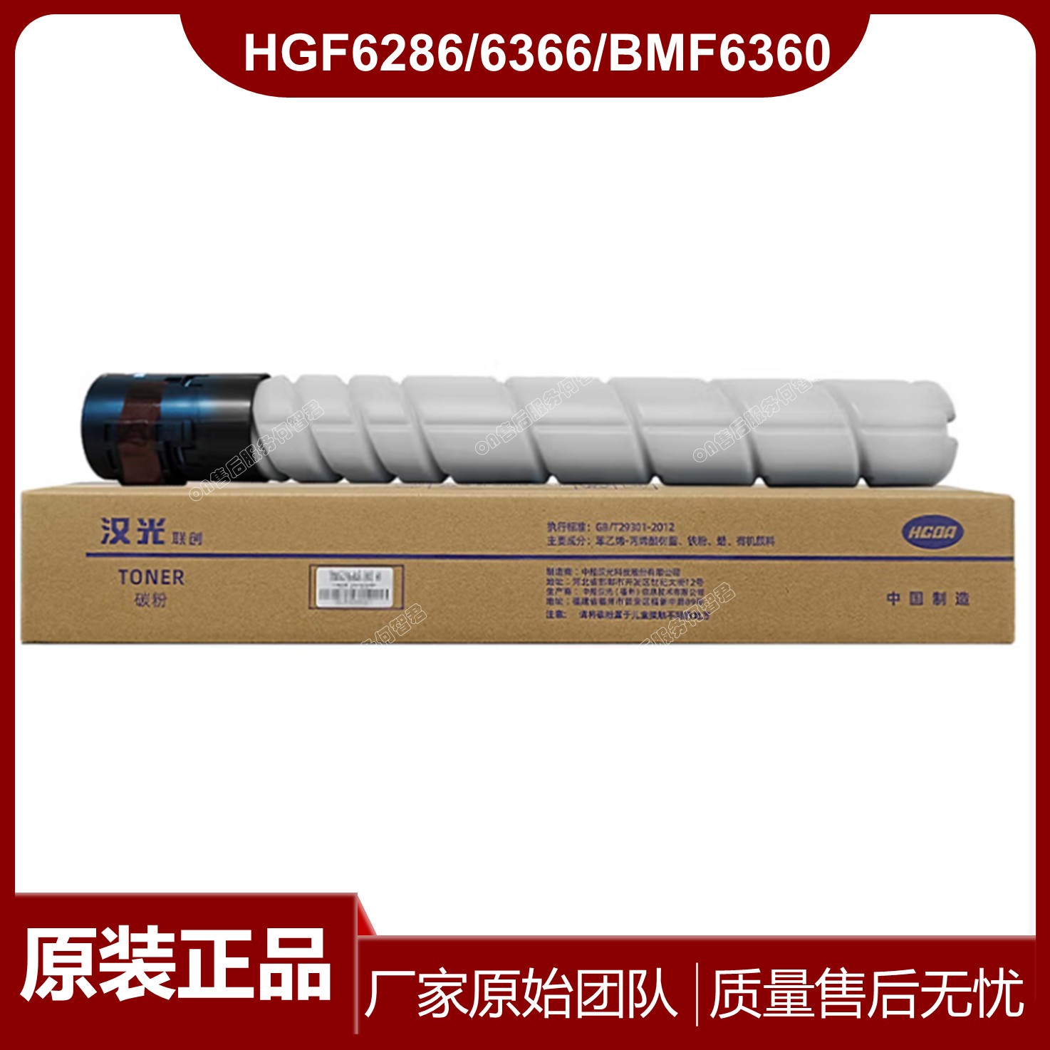 原装汉光联创HGF6286碳粉墨粉6366感光鼓6360硒鼓 显影载体 定影