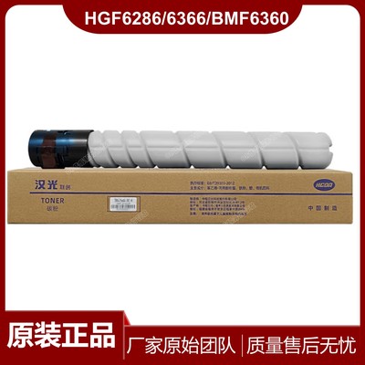 原装汉光联创HGF6286碳粉墨粉6366感光鼓6360硒鼓 显影载体 定影