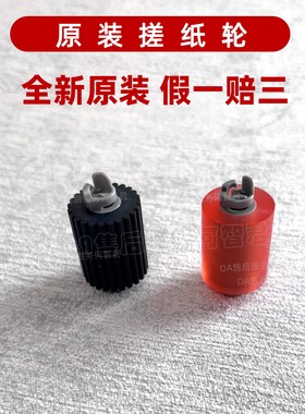 原装汉光C5306M 5226S 5366 C5456S C5556S 5300N纸盒搓纸轮5450N