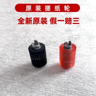 原装汉光C5306M 5226S 5366 C5456S C5556S 5300N纸盒搓纸轮5450N