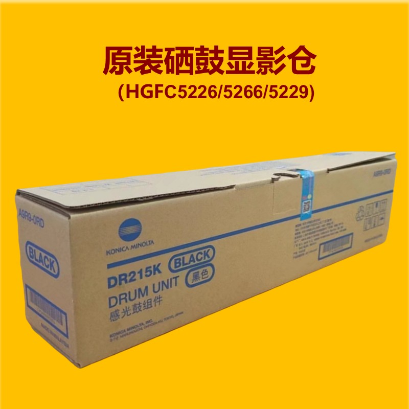 全新原装 汉光HGFC5226/5266/5229硒鼓套鼓感光鼓显影器 DR5229K