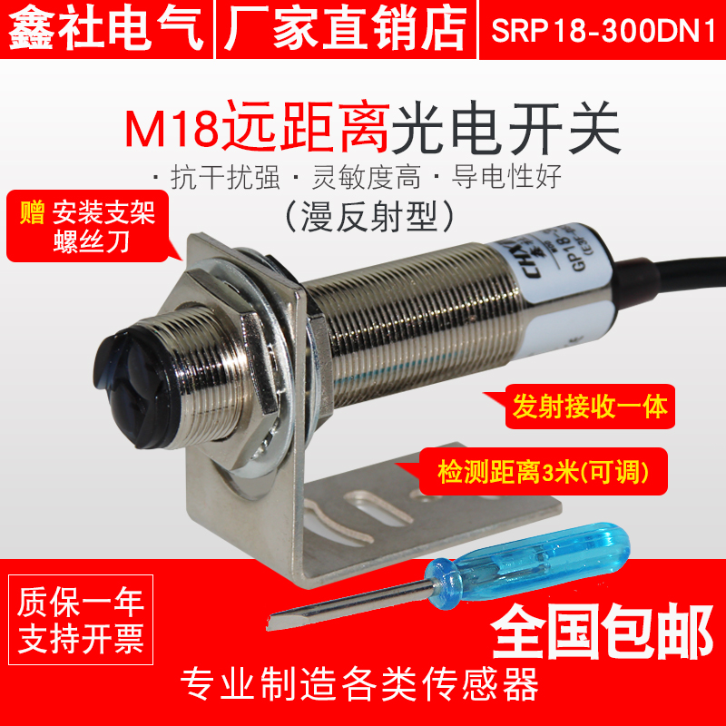 M18漫反射红外线GP18-300DN1 超远距离0-3米可调 光电开关传感器