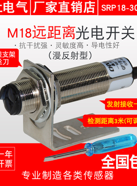 M18漫反射红外线GP18-300DN1 超远距离0-3米可调 光电开关传感器