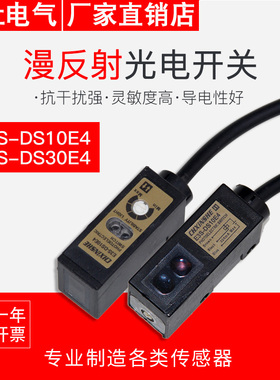 方形光电开关传感器 E3S-DS10E4.E3S-DS30N1高品质 质保一年