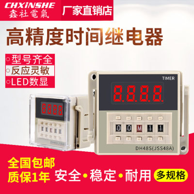 DH48S-S-1Z-2Z数显时间继电器 220v24v12v380v循环控制可调计时器