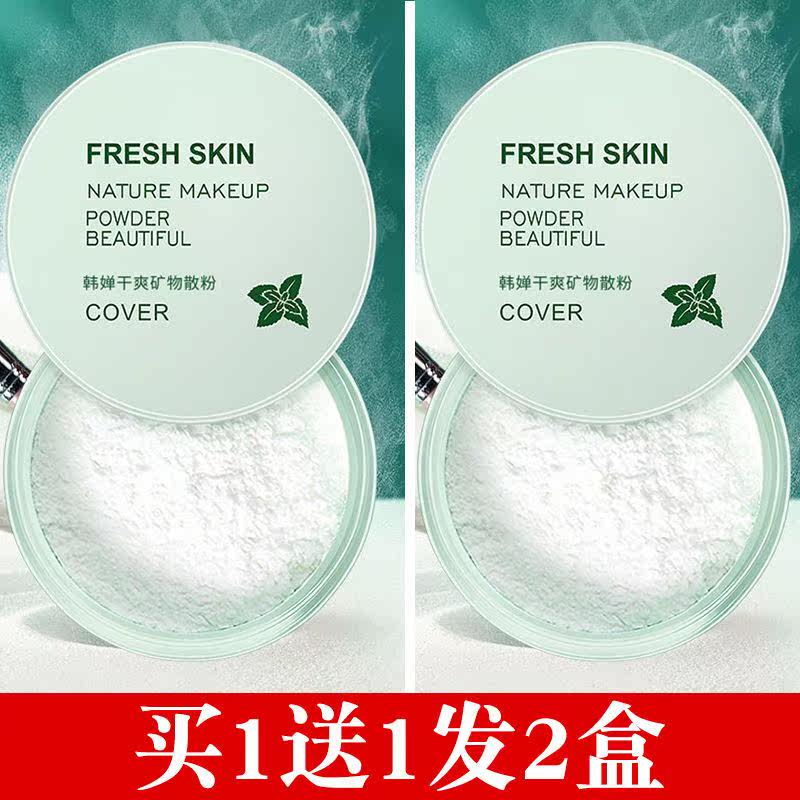 韩婵干爽矿物散粉定妆粉蜜粉5g控油持久防水防汗遮瑕油皮不脱妆