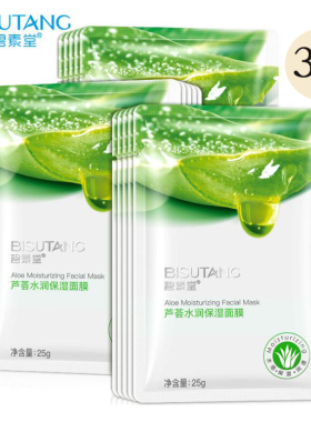 芦荟面膜补水保湿淡化细纹收缩毛孔紧致美白提亮肤色男女学生30片