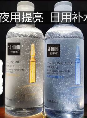 色娜娜玻尿酸精华水烟酰胺爽肤水补水保湿敷安瓶原液提亮美容院女