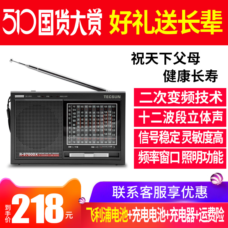 TecsunµÂÉúR-9700DXÈ«²¨¶Î¶þ´Î±äƵ¸ßÁéÃôÁ¢ÌåÉùÖ¸ÕëʽÀÏÄêÈ˱ãЯʽ¿É³äµçµ÷ƵÖв¨¶Ì²¨12²¨¶Î°ëµ¼ÌåÊÕÒô»ú
