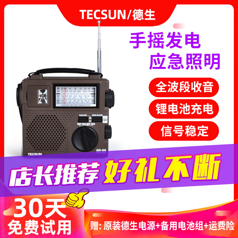 Tecsun/ German Health GR-88P Hand shake electricity generation radio Disaster prevention Meet an emergency portable portable lighting charge fmin the Audio appliances , Walkman/Portable audiovisual/Radio , Radio  category - from Buy2taobao.com to provide professional Taobao agent buy service