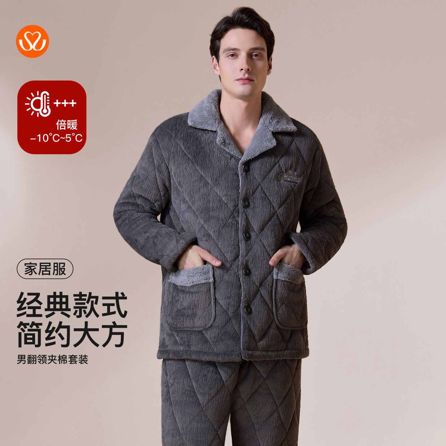 秀黛男翻领夹棉套装简约大方经典款式加厚安全感家居S4550054T