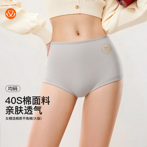 秀黛女精选棉质平角裤大版40支精梳柔感透气棉裆内裤W7339005T