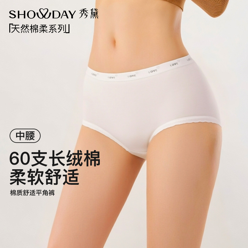 秀黛女云感呼吸棉零压腰封蚕丝透气底裆裸感平角内裤S5333063T