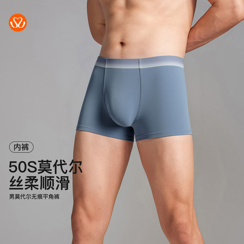 秀黛男莫代尔无痕平角裤莫代尔丝滑亲肤无痕弹力舒适W5330005T
