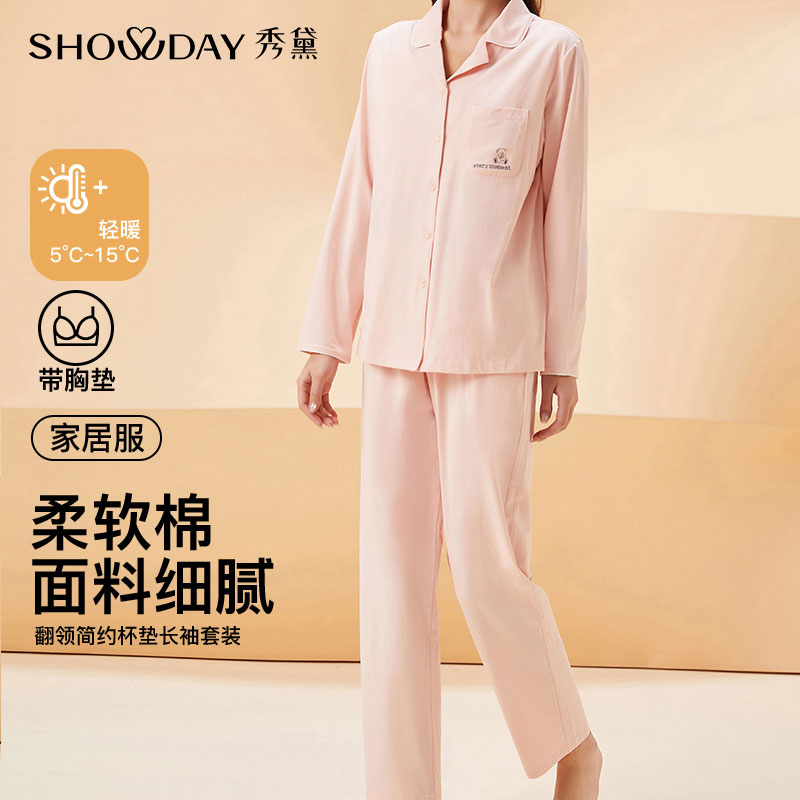 秀黛95棉女士翻领简约带杯垫长袖家居服套装棉质女睡衣S1551024T