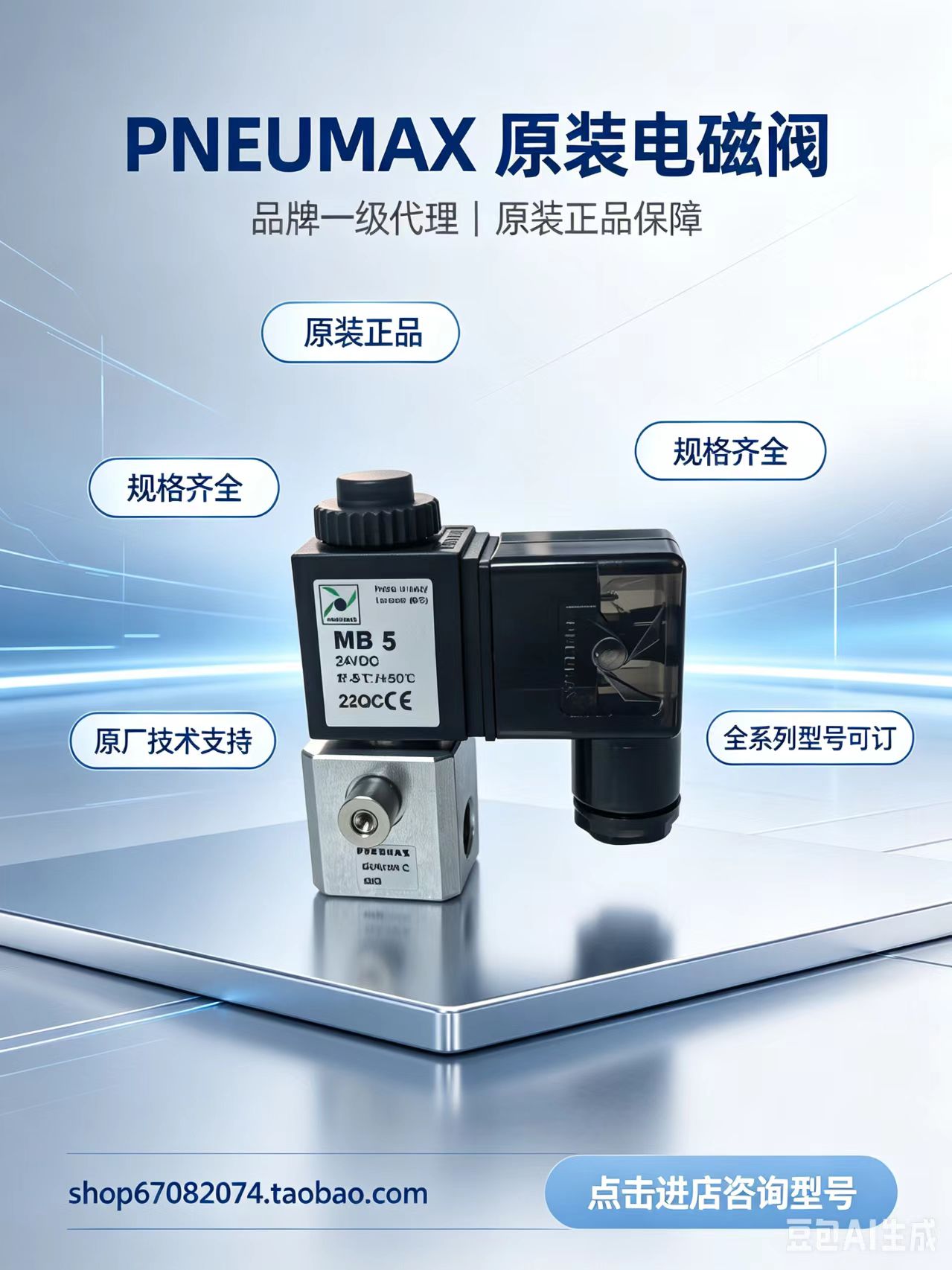 PNEUMAX意大利纽迈司船用马达直控电磁阀OCAI294.C