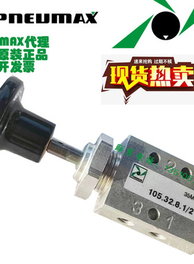 105.32.8.1/2，意大利PNEUMAX纽迈司105.52.2.1/1