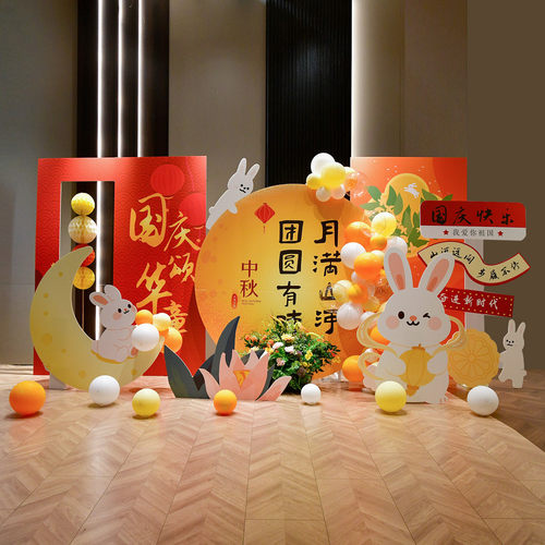 中秋节氛围装饰kt板国庆场景布置