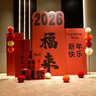 2026开门红新年气球展板场景布置kt板背景墙元旦美陈年会装饰定制