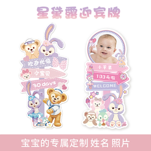 星黛露兔子宝宝周岁生日迎宾牌kt板立柱定制门口百天场景酒店布置