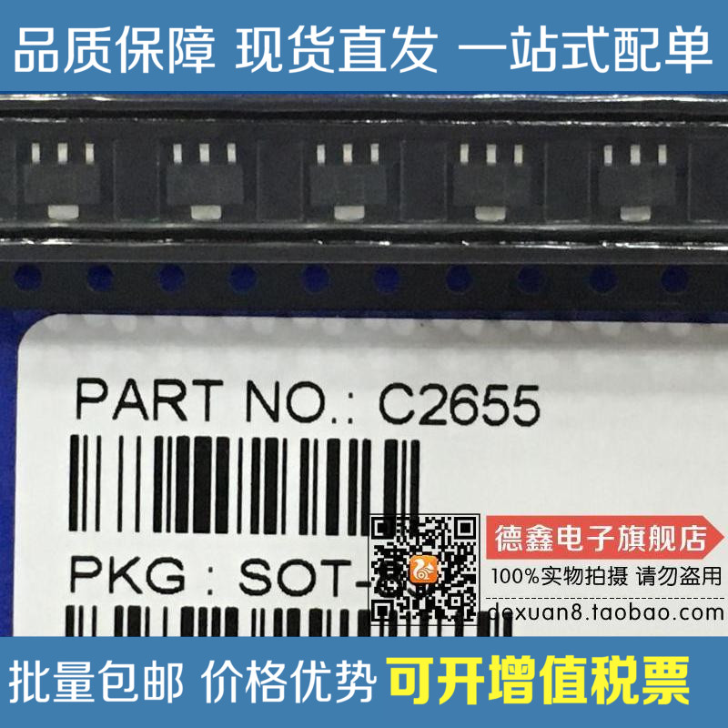 2SC2655贴片 C2655 SOT89 三极管 丝印EY 1000个