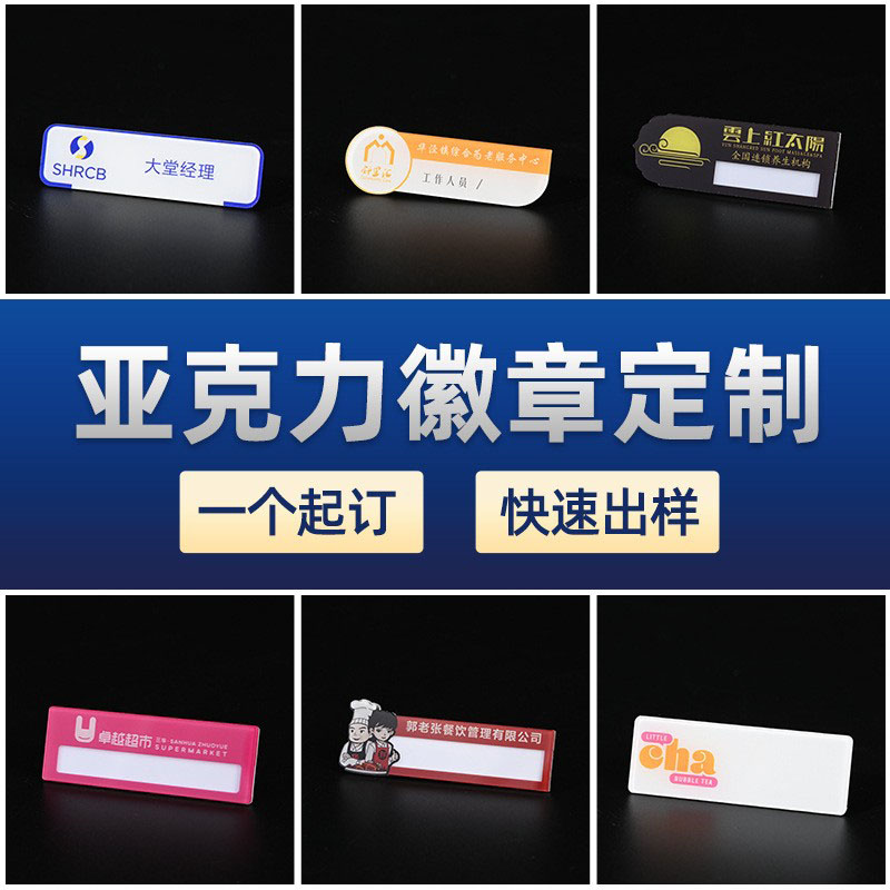 亚克力胸牌定做笑脸胸章滴胶异形工号牌别针式企业餐馆姓名牌订制