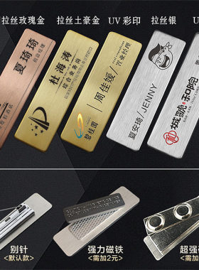金属胸牌定制拉丝不锈钢激光工牌