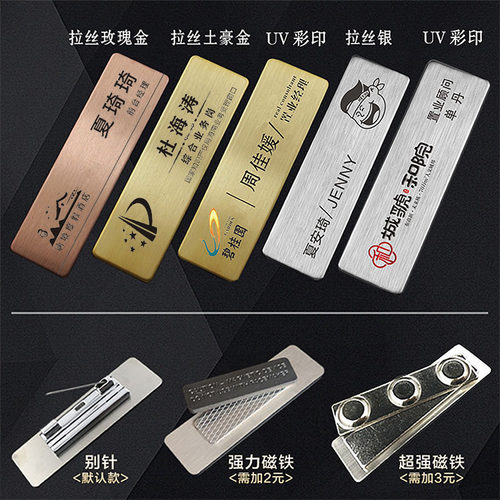 高档金属胸牌定制拉丝不锈钢激光