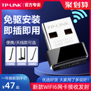 WN725N 机无线网卡免驱动WiFi6无线接收器USB笔记本无线wifi接收器无线网络随身wifi发射器TL LINK普联台式