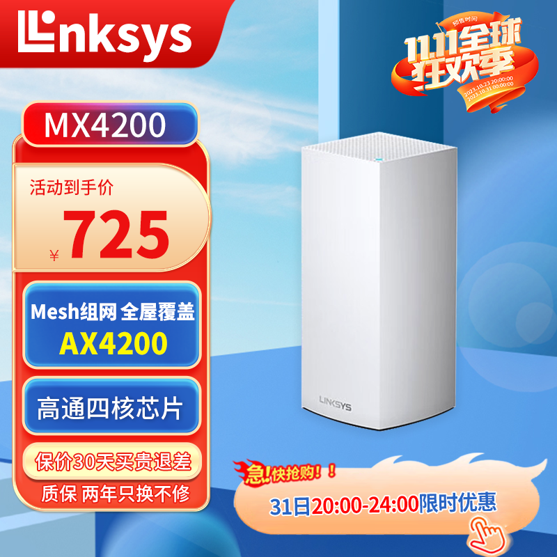 领势LINKSYS千兆路由器AX5300 VELOP家用WiFi6路由器MX4200三频MESH分布式 AX4200M大户型别墅大户型无缝漫游使用感如何?