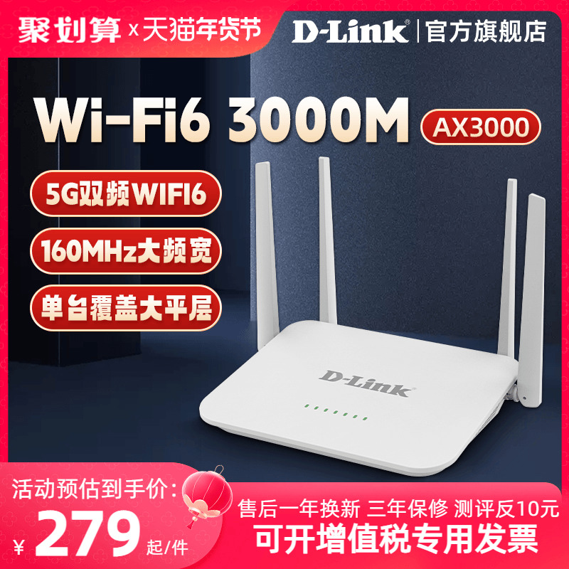 D-LINK友讯AX3000满血WiFi6全千兆端口无线路由器5G双频全屋覆盖高速Mesh穿墙dlink家用路由DIR-823X怎么看?