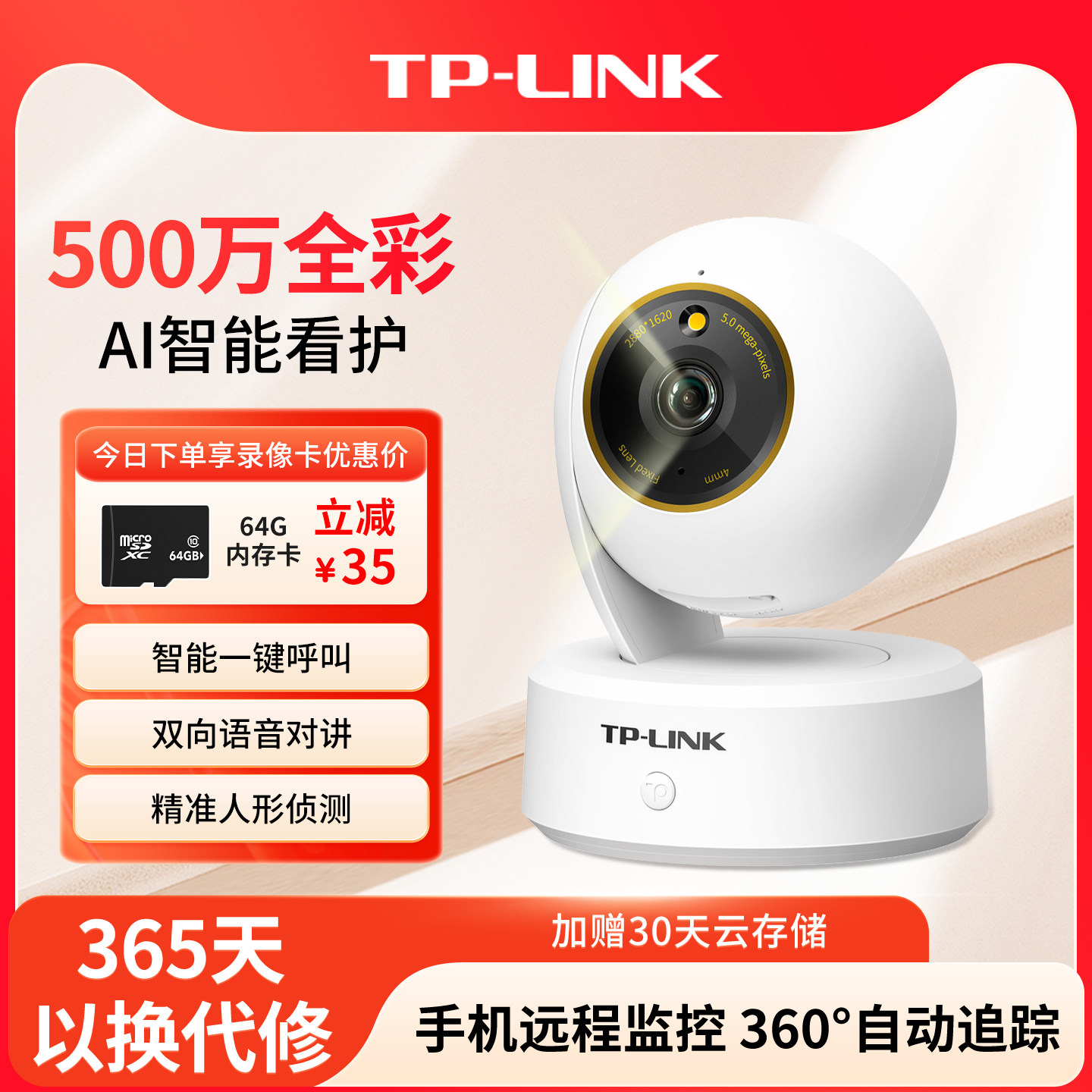 普联tp-link无线监控摄像头家用远程手机wifi网络tplink摄影头360度全景无死角家庭看家宝室内外5G全彩监控器