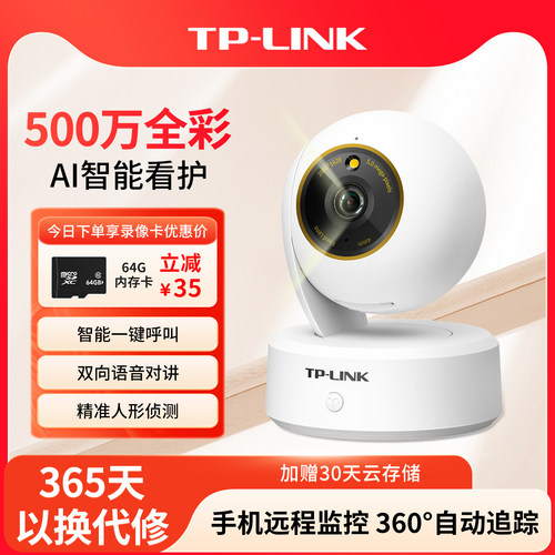 TP-LINK无线监控摄像头360度全景